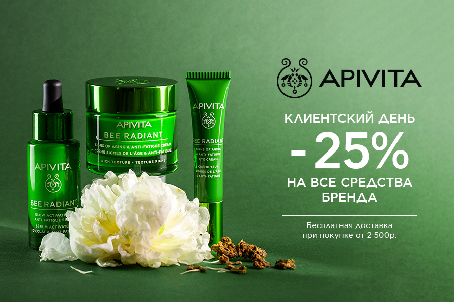 17-19 ноября Дни марки Apivita -25%+БД от 2500р