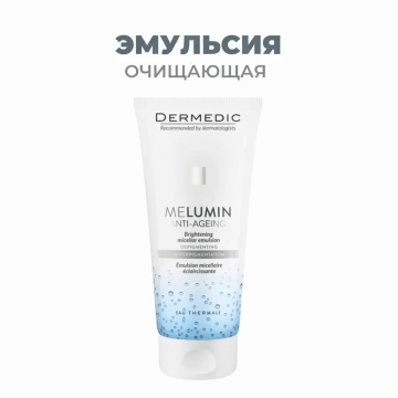 Мицеллярная осветляющая эмульсия, 200 мл