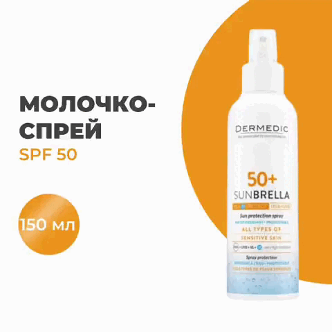 Солнцезащитное молочко-спрей SPF 50, 150 мл