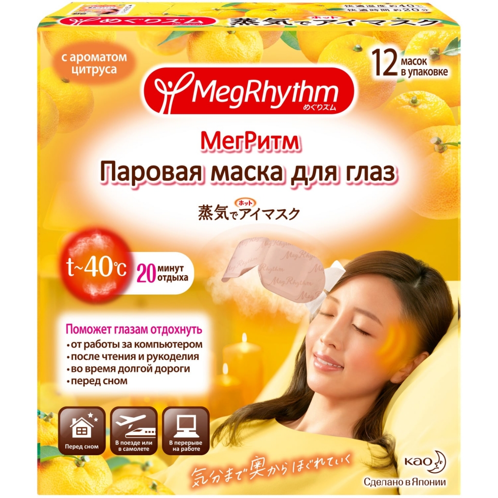

Megrhythm Паровая маска для глаз "Спелый цитрус", 12 шт. (Megrhythm, Маски)
