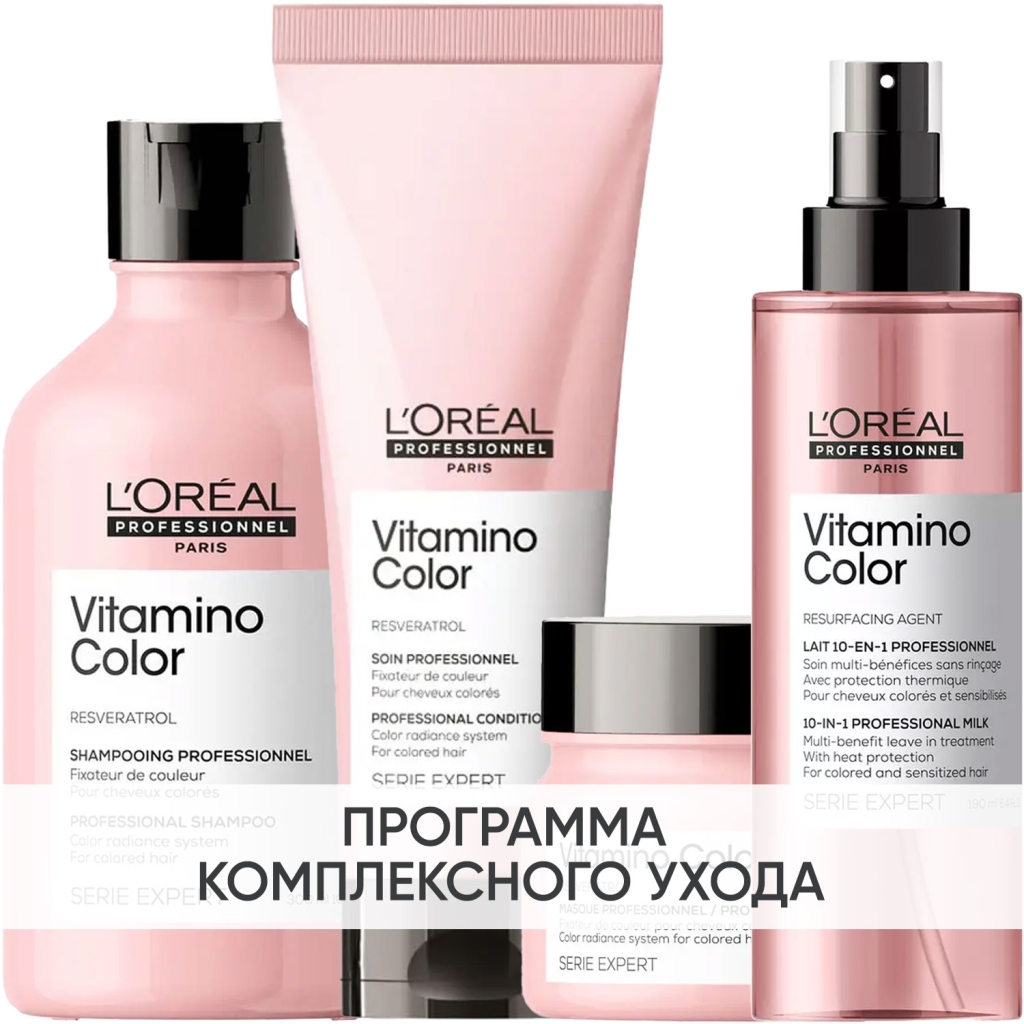 Программа Vitamino Color комплексный уход: шампунь 300 мл + кондиционер 200 мл + маска 250 мл + спрей 190 мл