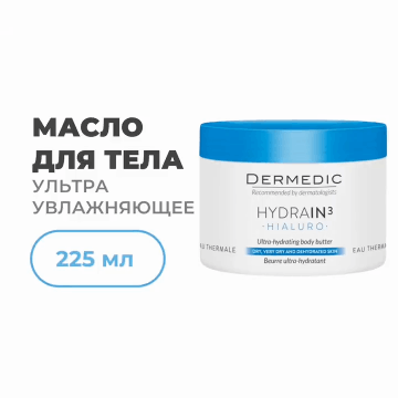 Ультра-увлажняющее масло для тела, 225 мл