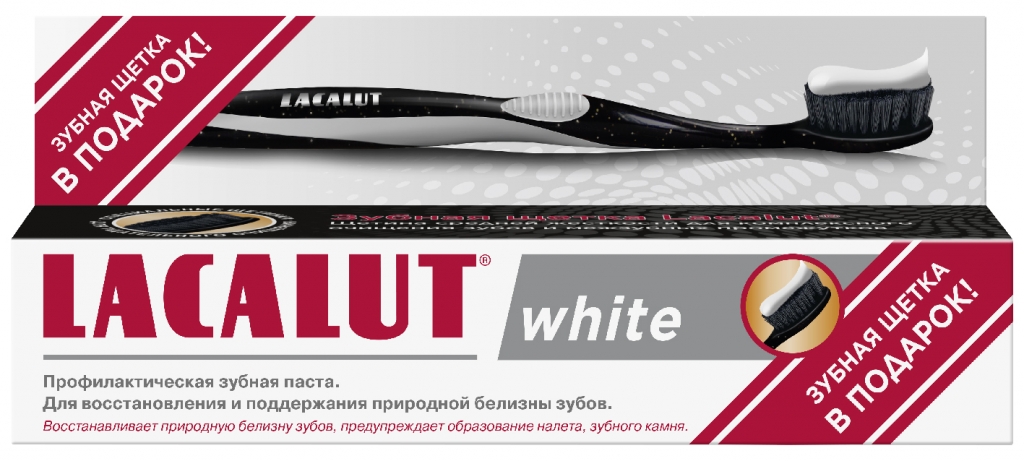 Lacalut Промо-набор: зубная паста Lacalut White, 75 мл + черная зубная щетка Aktiv Model Club (Lacalut, Зубные пасты)