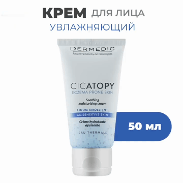 Увлажняющий, успокаивающий крем для лица, 50 мл