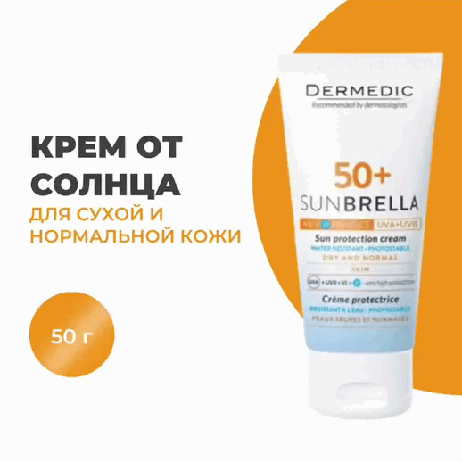 Солнцезащитный крем для сухой и нормальной кожи SPF 50+, 50 г Солнцезащитный крем для сухой и нормальной кожи SPF 50+, 50 г