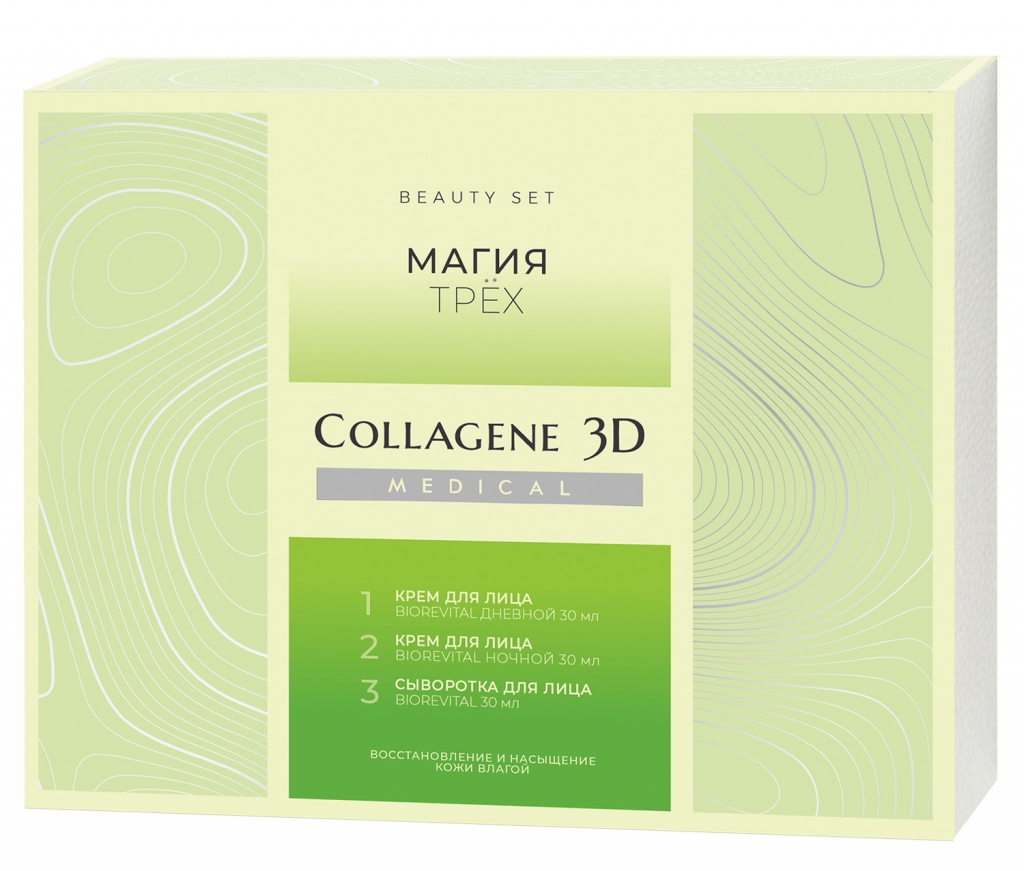 

Collagene 3D Подарочный набор "Магия трех": дневной крем 30 мл + ночной крем 30 мл + сыворотка 30 мл (Collagene 3D, BioRevital)