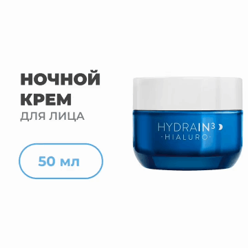 Ночной крем, 50 мл