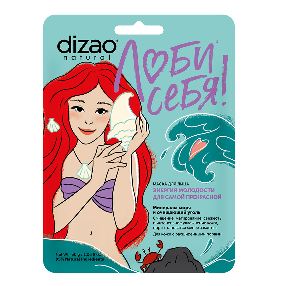 Купить Dizao Маска для лица «Минералы моря и очищающий уголь», 30 г (Dizao, Люби себя)