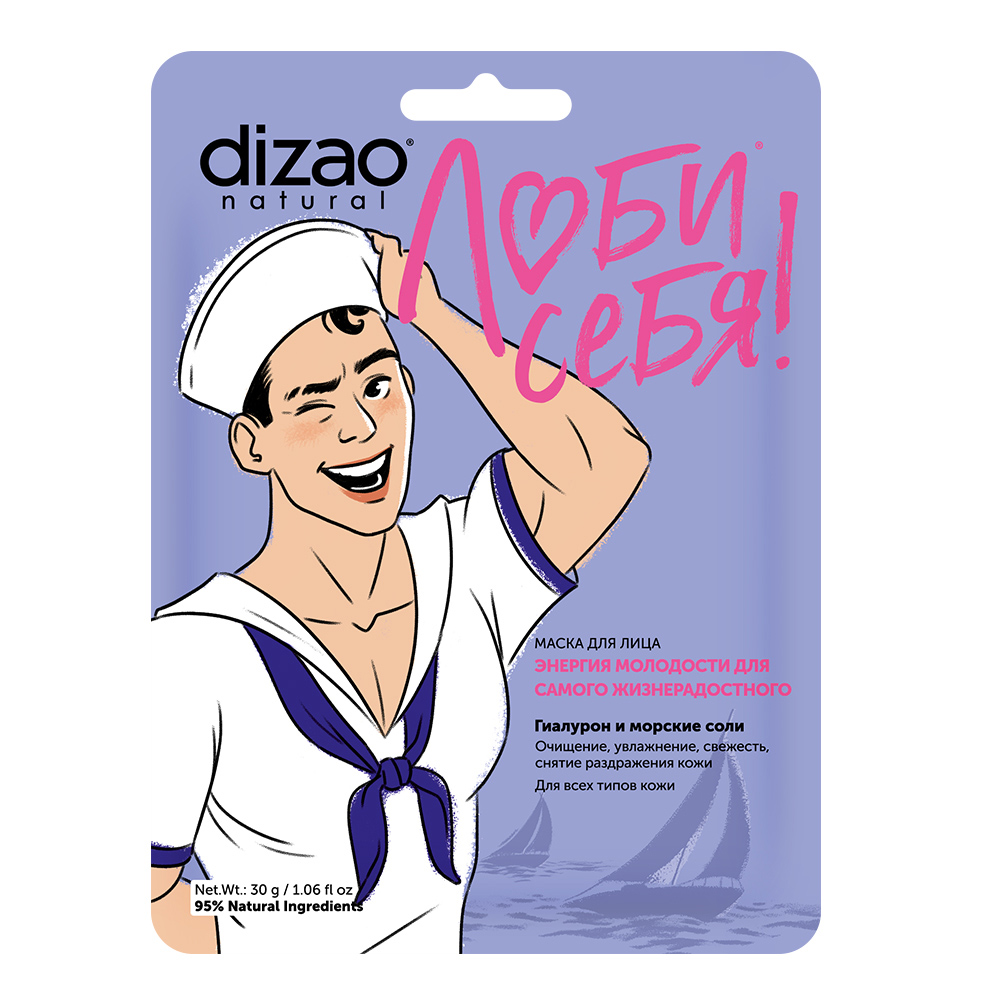 Купить Dizao Маска для лица для мужчин Гиалурон и морские соли , 30 г (Dizao, Люби себя)