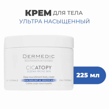 Интенсивное липидовосполняющее средство для тела, 225 мл