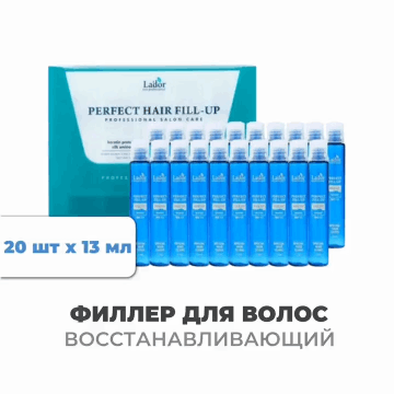 Филлер для восстановления волос, 20 х 13 мл