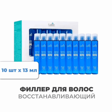 Филлер для восстановления волос, 10 х 13 мл