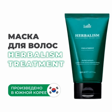 Маска на травяной основе для волос Herbalism Treatment, 150 мл