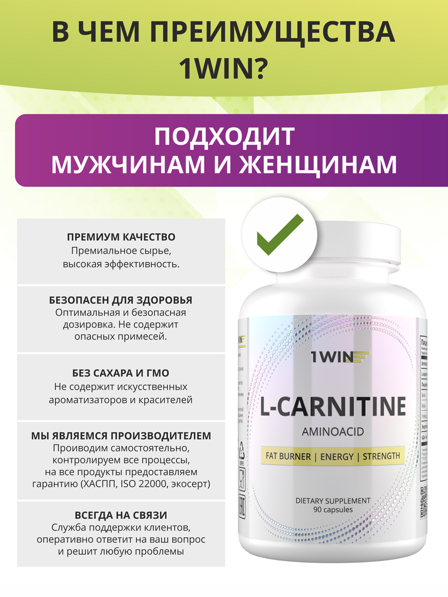 Карнитин как принимать мужчинам. L-Carnitine 1win. 1win l-карнитин / l-Carnitine / похудение /сушка/ жиросжигатель, 90 капсул. 1 Win l карнитин. L карнитин в таблетках для похудения.