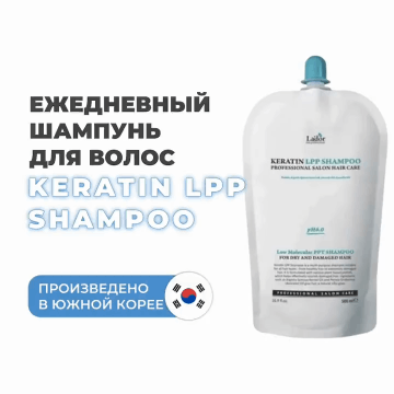 Кератиновый шампунь для для ежедневного ухода, 500 мл