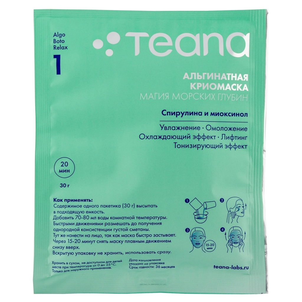 Teana Альгинатная омолаживающая криомаска со спирулиной и миоксинолом Магия морских глубин, 30 г (Teana, AlgoBotoRelax)