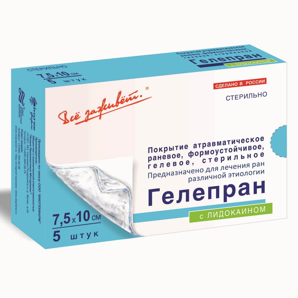 

Все Заживет Повязка ГЕЛЕПРАН с Лидокаином, 7,5х10см., номер 5 (Все Заживет, Раневые повязки), Раневые повязки