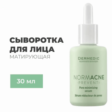 Сыворотка для сужения пор, 30 мл
