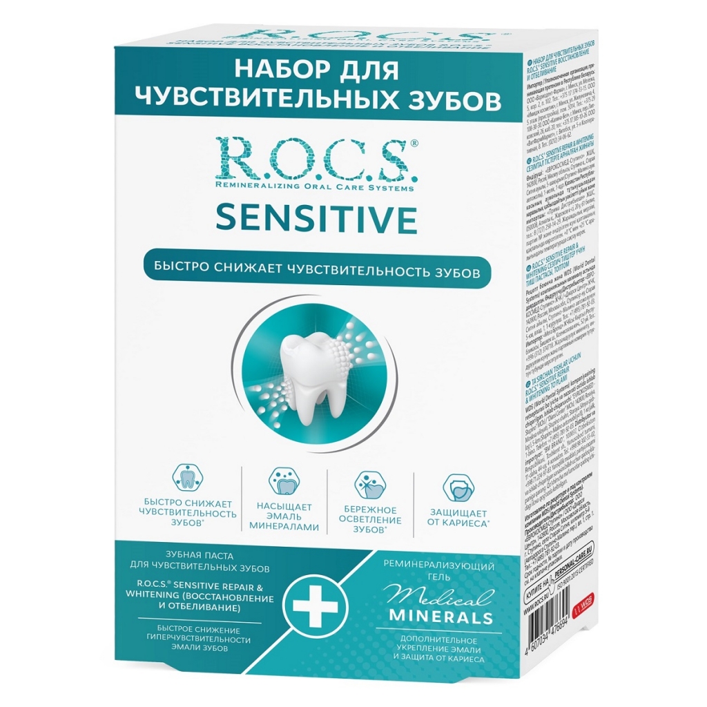 R.O.C.S Набор для чувствительных зубов Sensitive Repair  Whitening (зубная паста 64 г + реминерализующий гель 25 г) (R.O.C.S, Наборы)