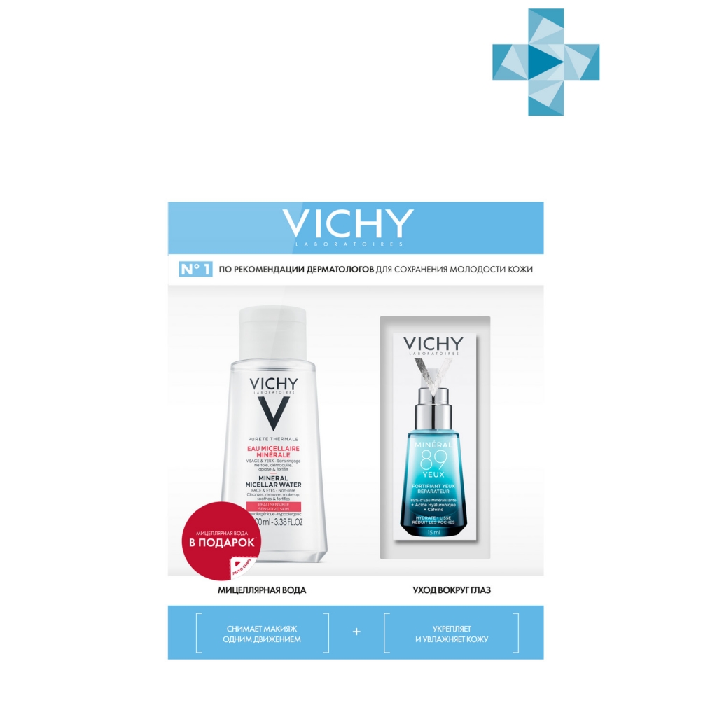 Vichy Набор для очищения и ухода (сыворотка для глаз Mineral 89 15 мл + мицеллярная вода 100 мл) (Vichy, Mineral 89)