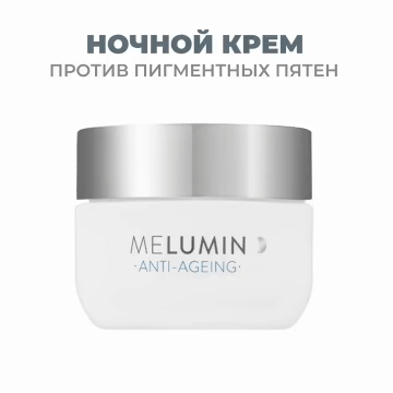Ночной крем-концентрат против пигментных пятен, 50 мл