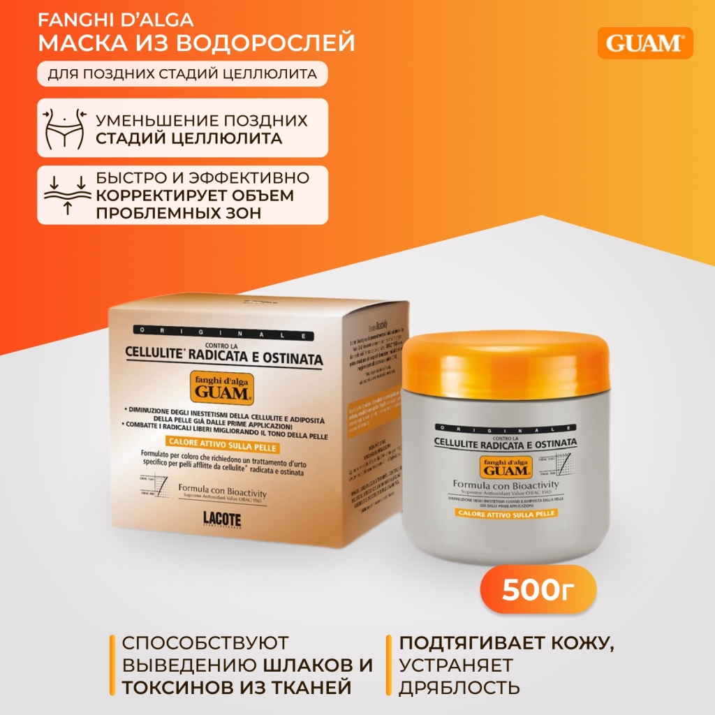 Маска из водорослей для поздних стадий целлюлита, 500 г