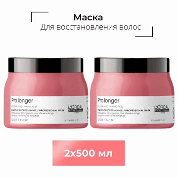 Маска для восстановления волос по длине, 2 х 500 мл