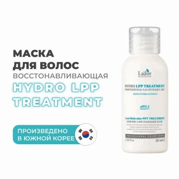 Восстанавливающая маска для сухих и поврежденных волос Hydro Lpp Treatment, 50 мл