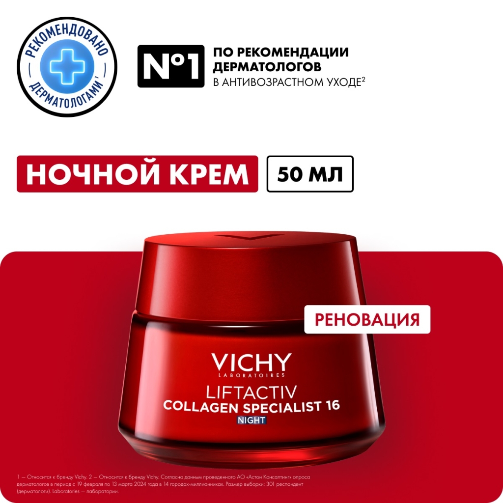 Ночной крем для молодости кожи Collagen Specialist 16, 50 мл
