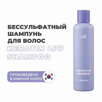 Парфюмированный бессульфатный шампунь Osmanthus, 200 мл