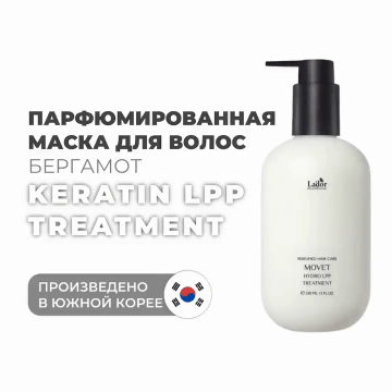 Парфюмированная маска с ароматом бергамота Movet, 350 мл