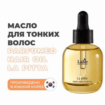Парфюмированное масло La Pitta 01 для тонких и пушащихся волос, 30 мл