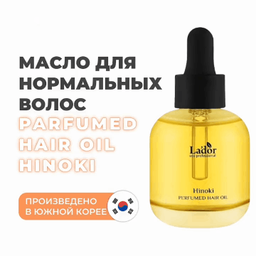 Парфюмированное масло с ароматом кипариса Hinoki 02 для нормальных волос, 30 мл