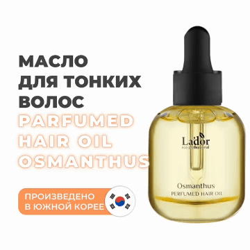 Парфюмированное масло Osmantus 03 для поврежденных волос, 30 мл