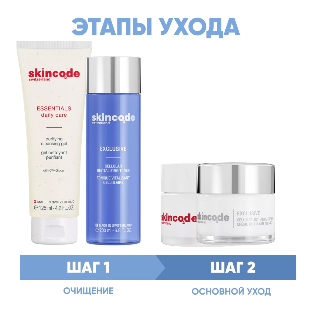 Программа Exclusive очищение и основной уход: гель 125 мл + тоник 200 мл + дневной крем SPF15 50 мл + ночной крем 50 мл