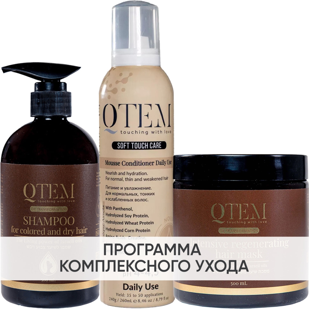 Программа Oil Transformation комплексный уход: шампунь 500 мл + кондиционер 260 мл + маска 500 мл