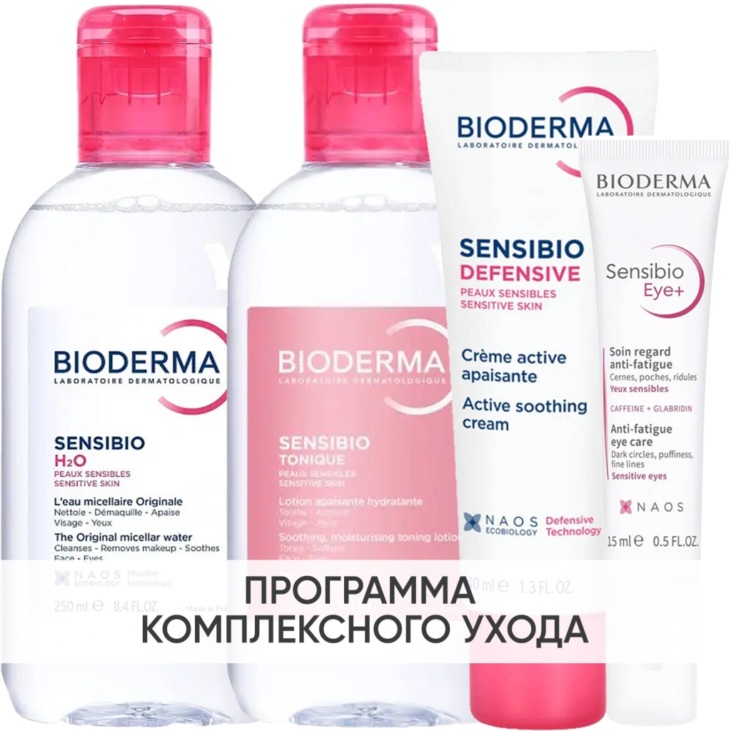 Программа Sensibio комплексный уход: мицеллярная вода 250 мл + лосьон 250 мл + легкий крем 40 мл + гель для век 15 мл