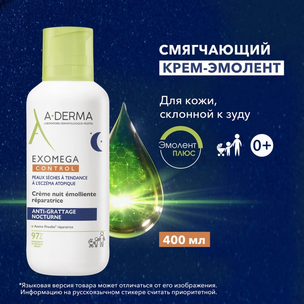 Восстанавливающий смягчающий ночной крем-эмолент для лица и тела 0+, 400 мл