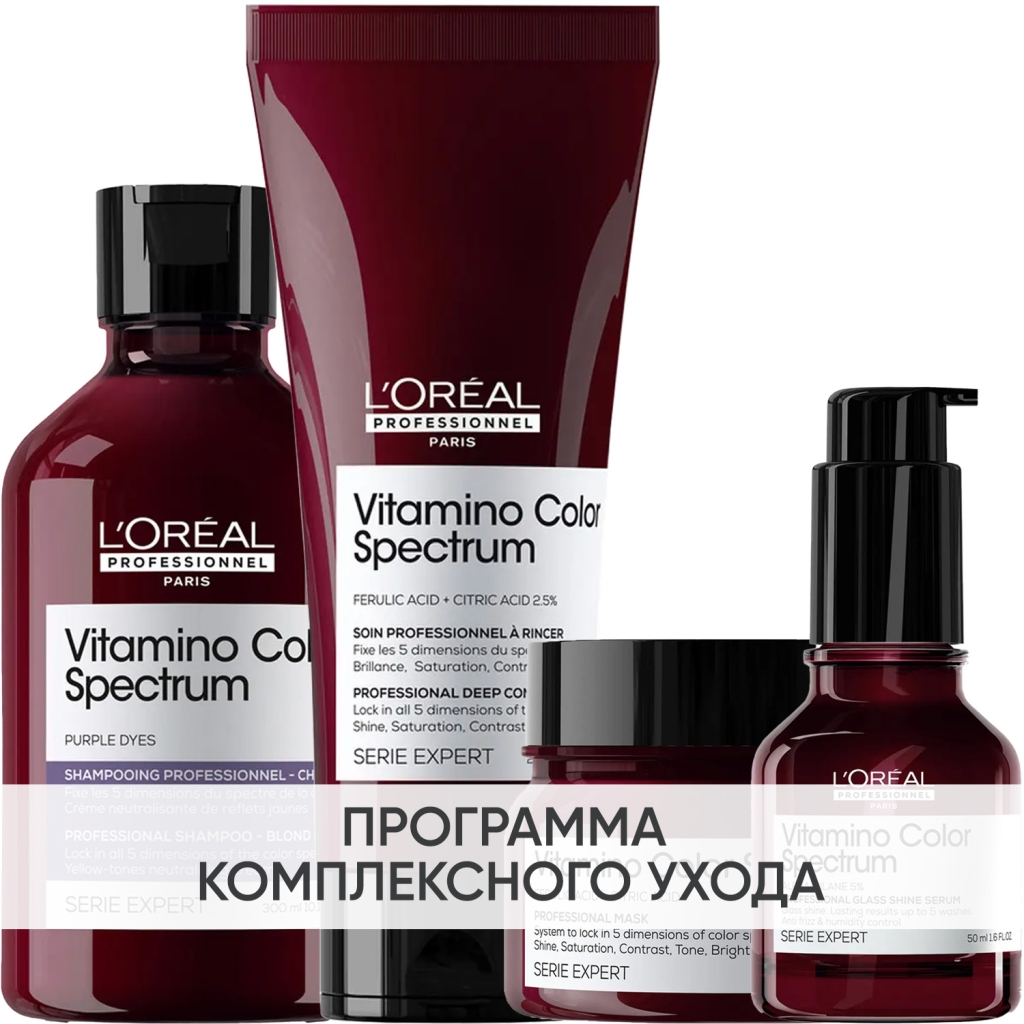 Программа Vitamino Color Spectrum комплексный уход для светлых волос: шампунь 300 мл + кондиционер 200 мл + маска 250 мл + сыворотка 50 мл