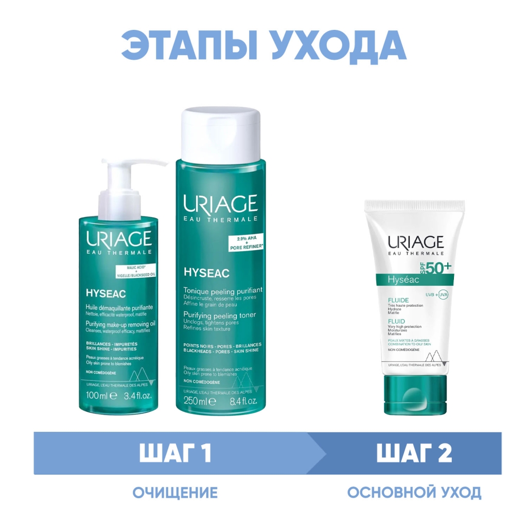 Программа Hyseac очищение и основной уход: масло 100 мл + лосьон 250 мл + эмульсия SPF50 50 мл