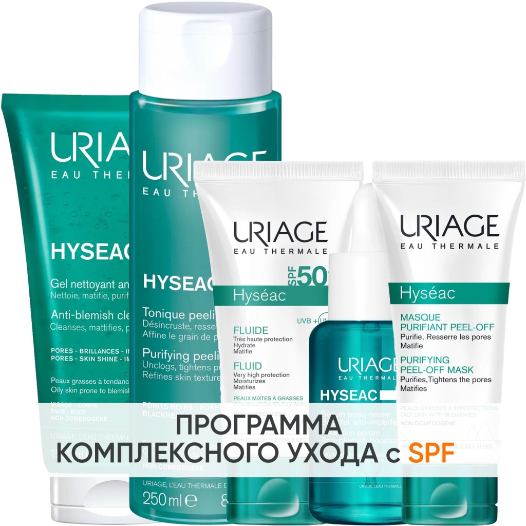Программа Hyseac комплексный уход: гель 150 мл + лосьон 250 мл + эмульсия SPF50 50 мл + сыворотка 30 мл + маска-пленка 50 мл