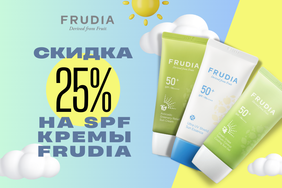 12-30 апреля Скидка -25% на кремы SPF FRUDIA