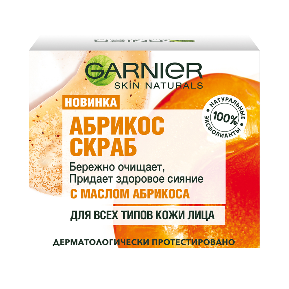 Garnier Абрикос Скраб для лица, 50 мл (Garnier, Skin Naturals)