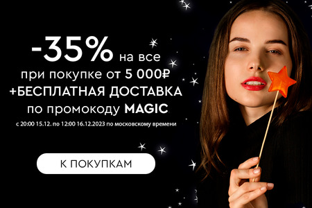 Ночная распродажа! Скидки до -35%! С 20:00 15.12. до 12:00 16.12.2023.