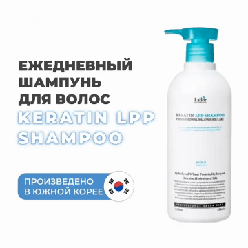Кератиновый шампунь для для ежедневного ухода, 530 мл
