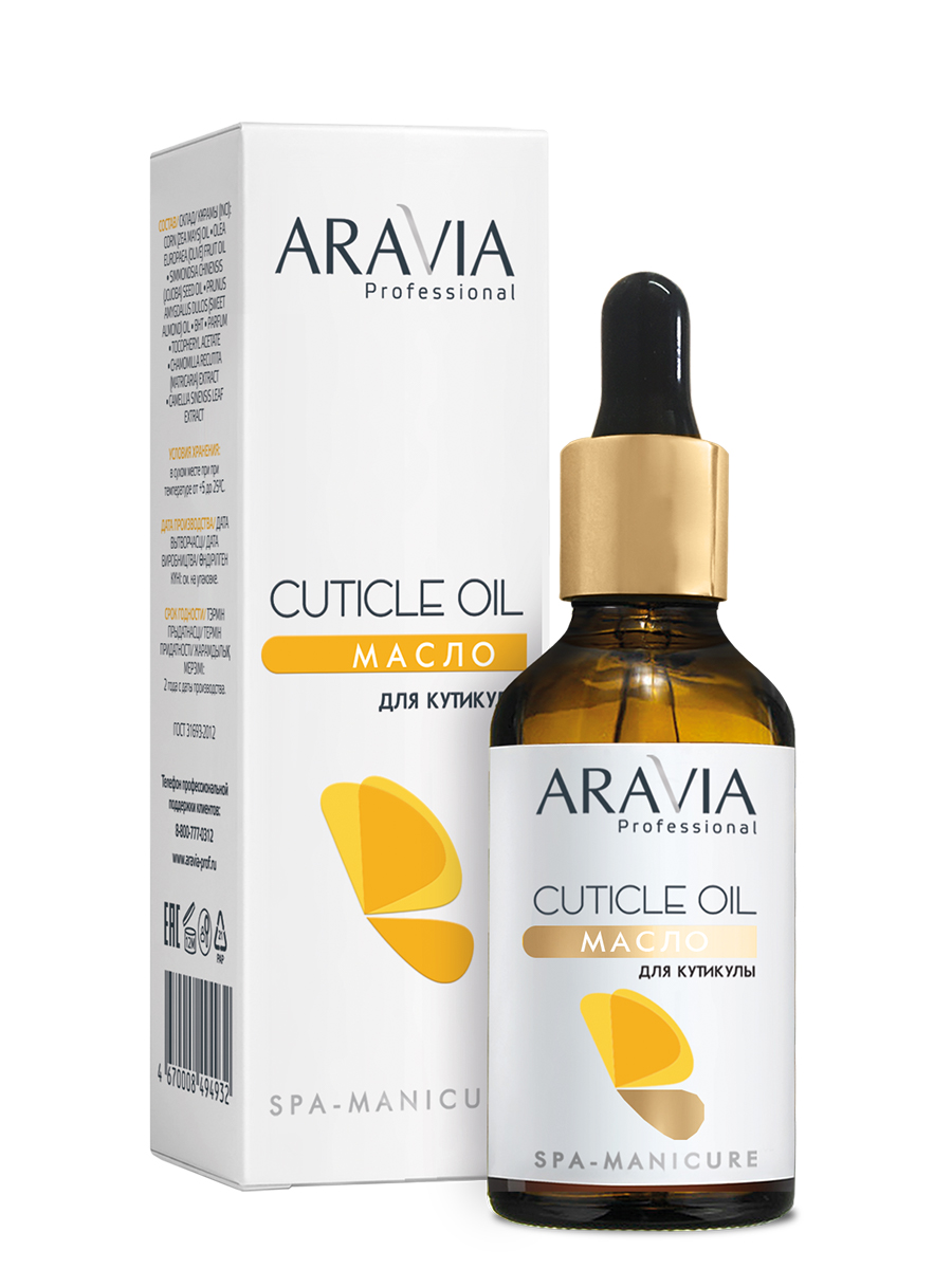 Aravia Professional Масло для кутикулы Cuticle Oil, 50 мл (Aravia Professional)