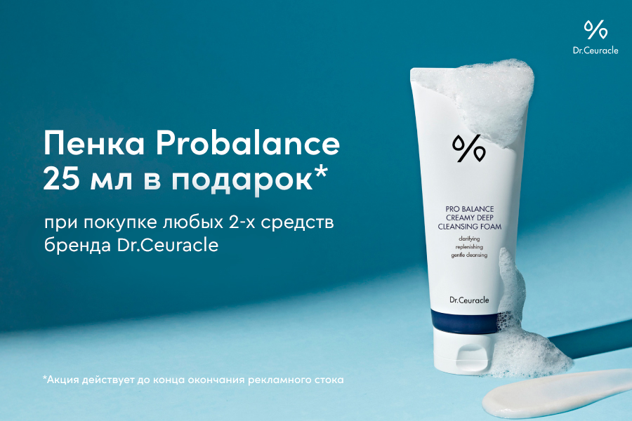 Dr. Ceuracle подарок при покупке 2-х средств бренда