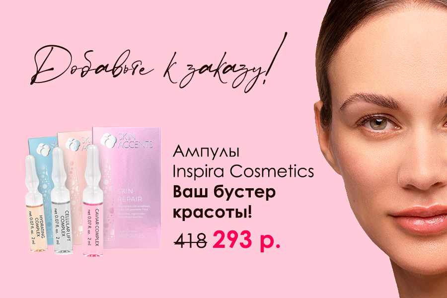 -30% Inspira гамма Ampoules