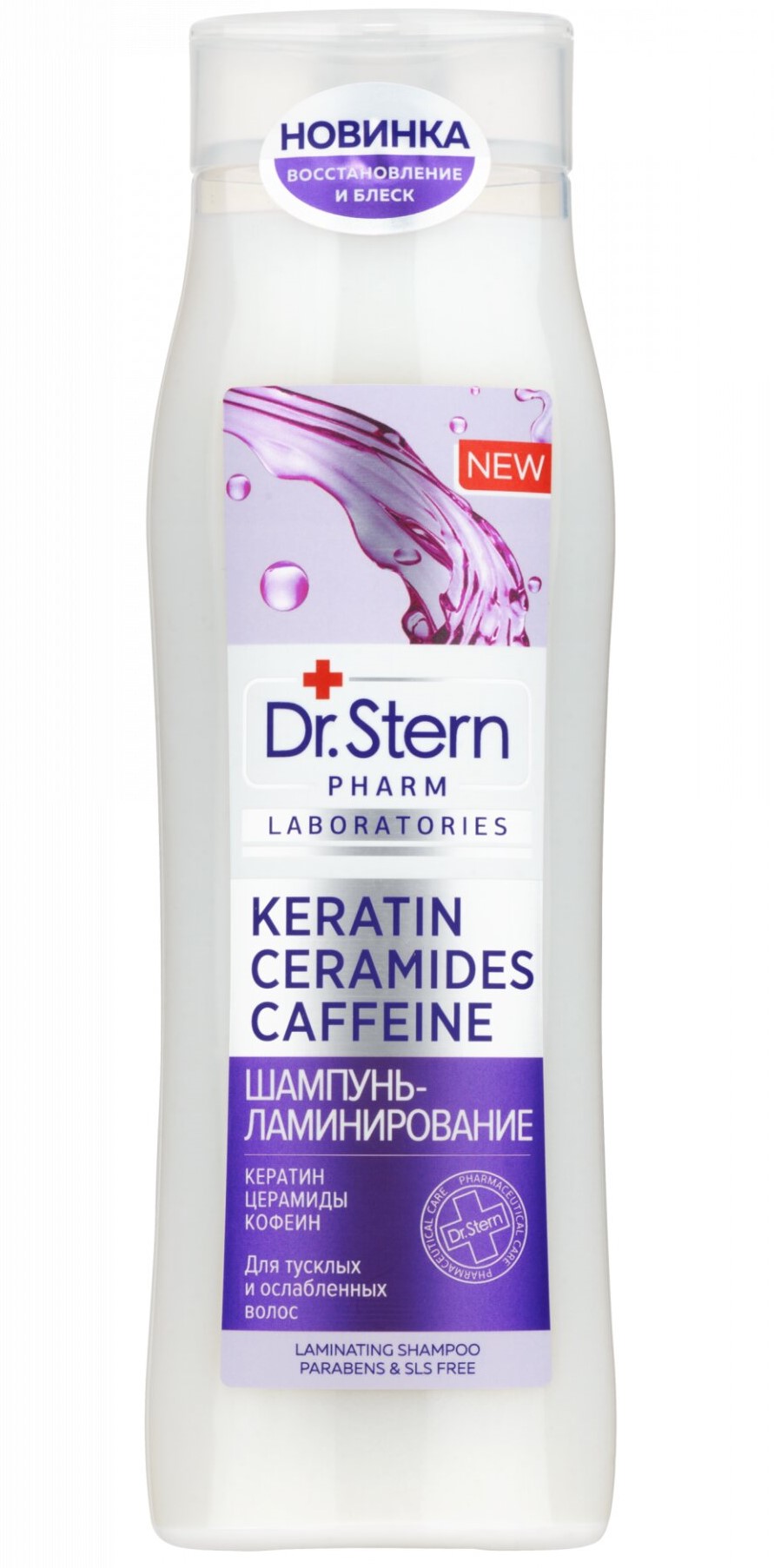 Dr. Stern Шампунь-ламинирование "Кератин, церамиды, кофеин", 400 мл (Dr. Stern, Для волос) от Socolor