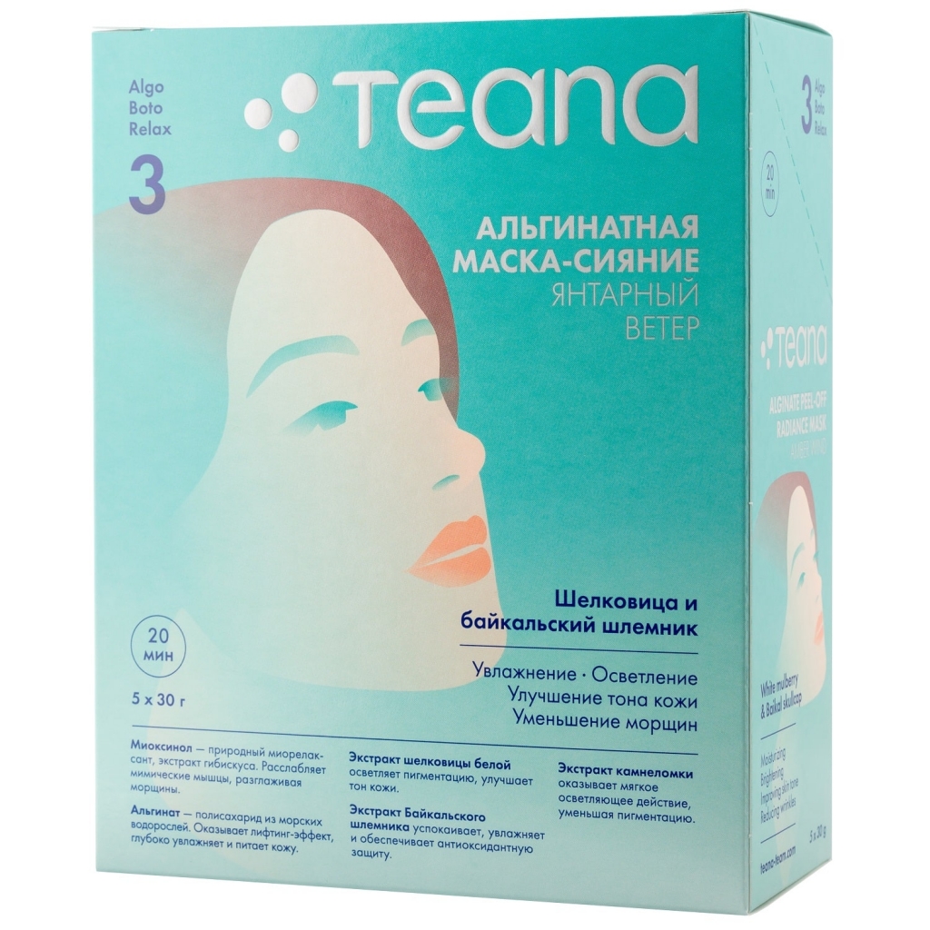 Teana Альгинатная Осветляющая маска-сияние Янтарный ветер 30х5 гр (Teana, AlgoBotoRelax)